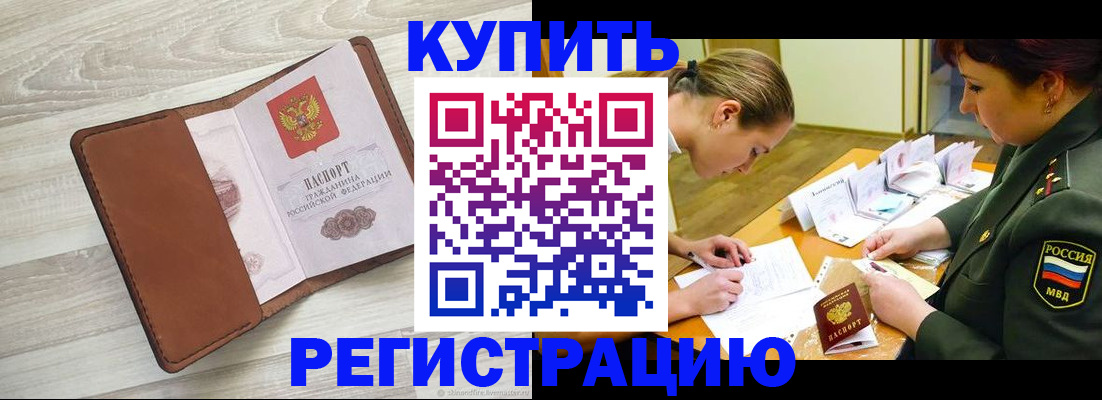 прописка от собственника в Калмыкии