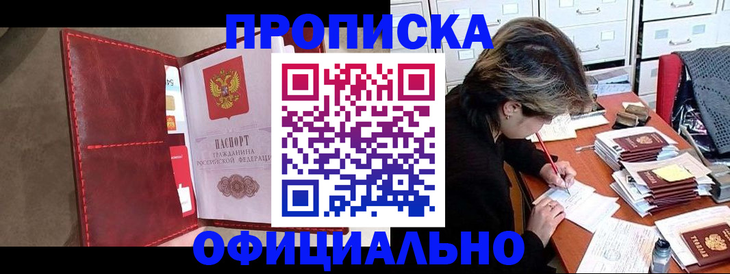 временная регистрация купить в Калмыкии