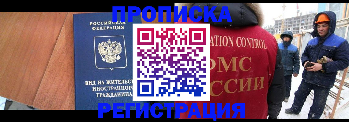 прописка штамп в Калмыкии